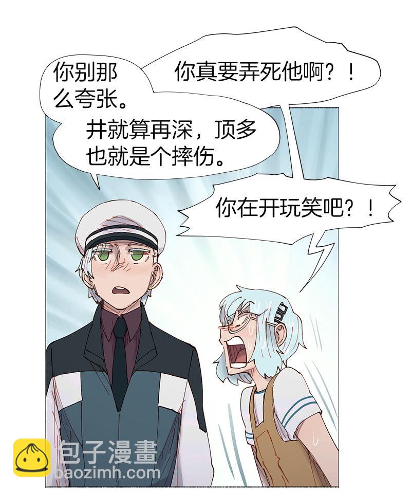 深井病少年(1/2)-第25话