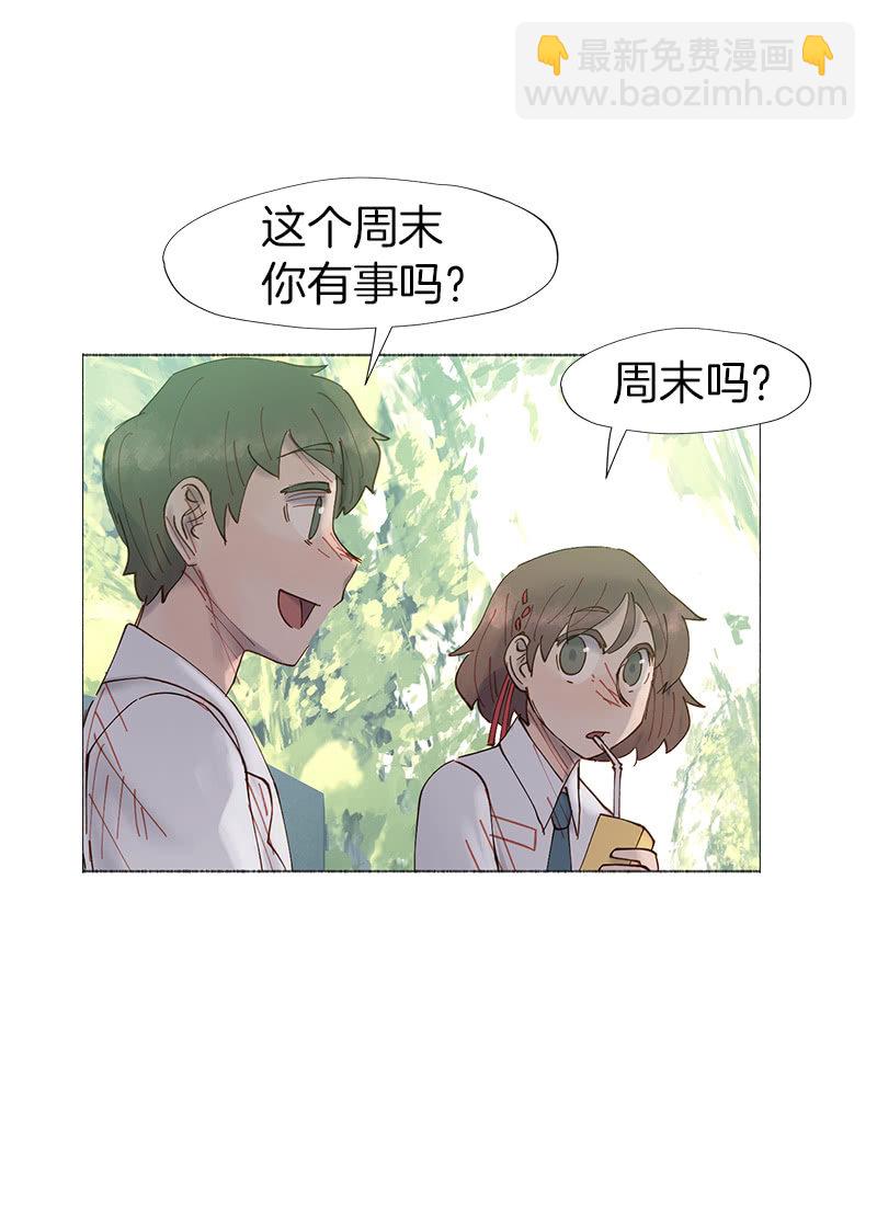 少女與流星 - 看他的右手！ - 7