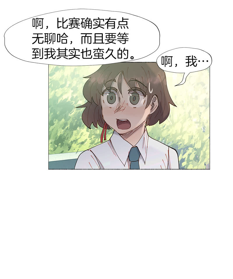 少女與流星 - 看他的右手！ - 2