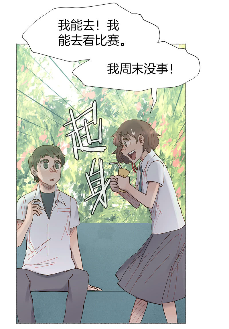 少女與流星 - 看他的右手！ - 3
