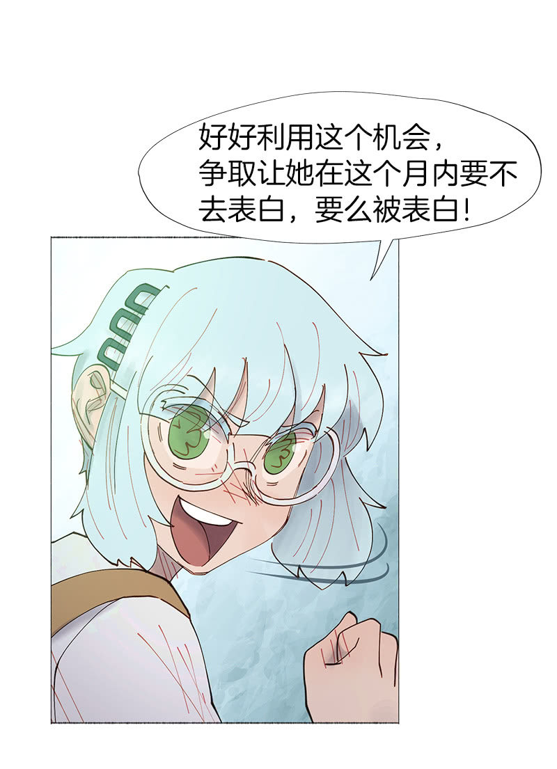 少女與流星 - 看他的右手！ - 2