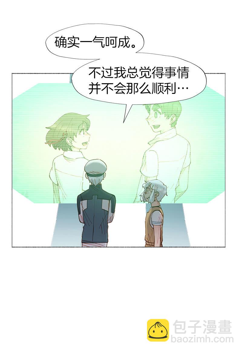 少女與流星 - 看他的右手！ - 4