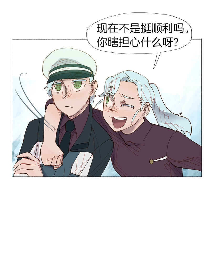 少女與流星 - 看他的右手！ - 5