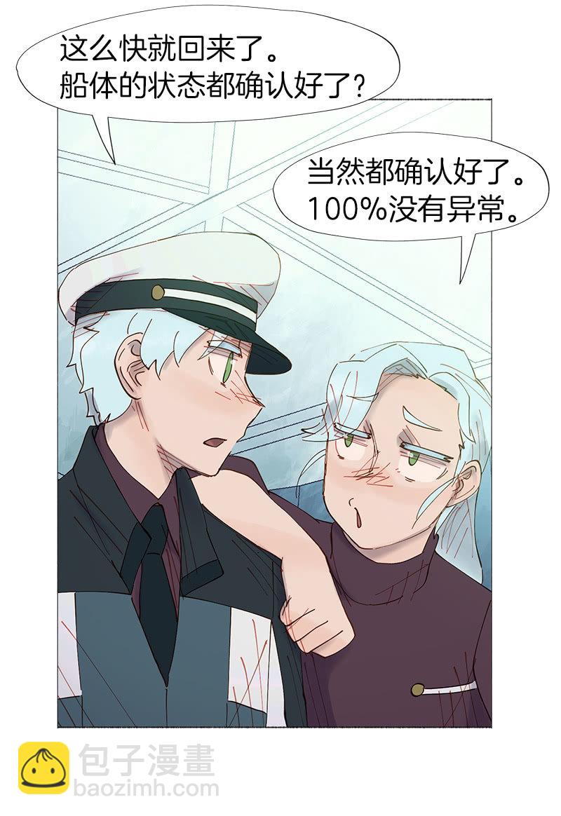 少女與流星 - 看他的右手！ - 6