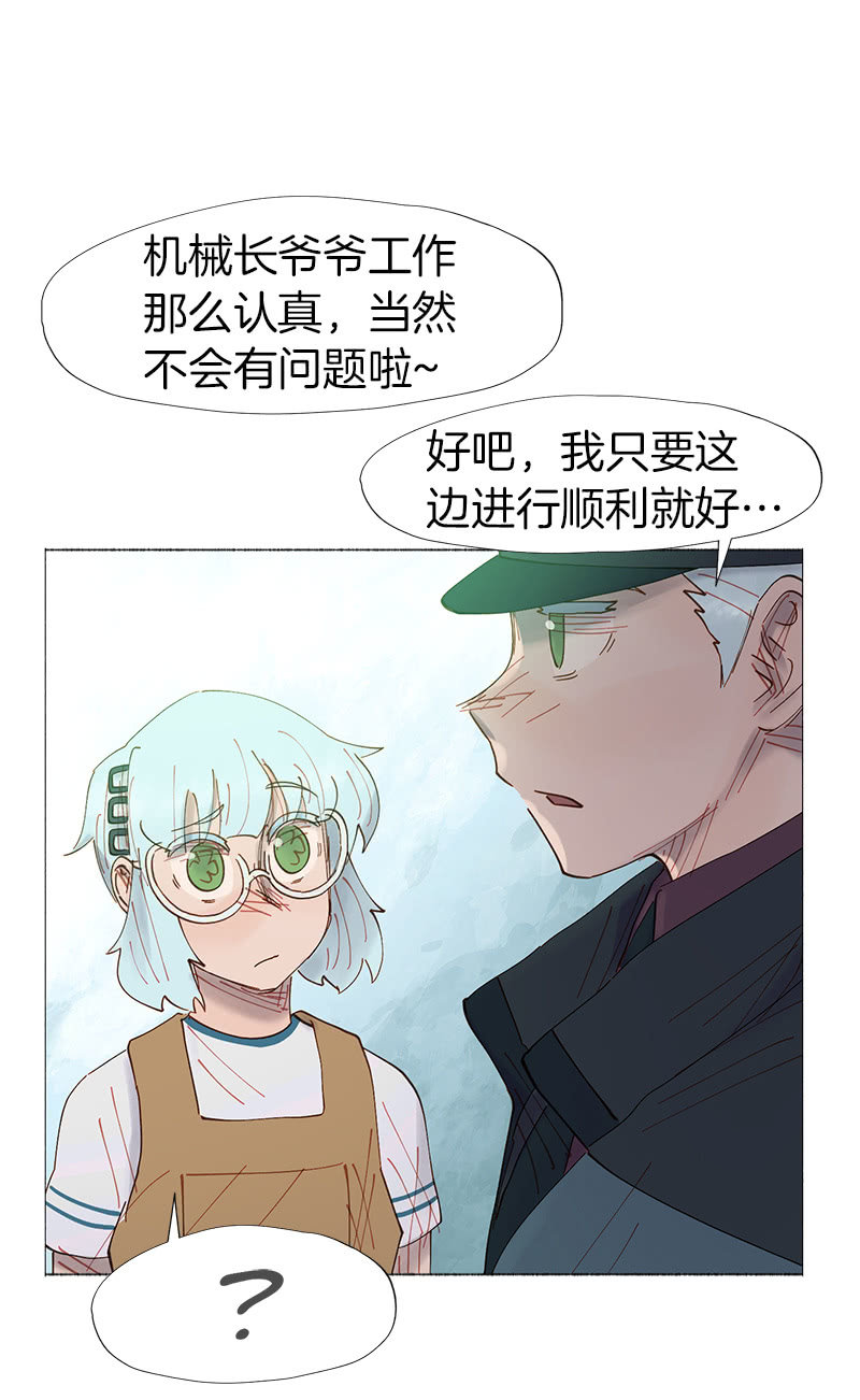 少女與流星 - 看他的右手！ - 7
