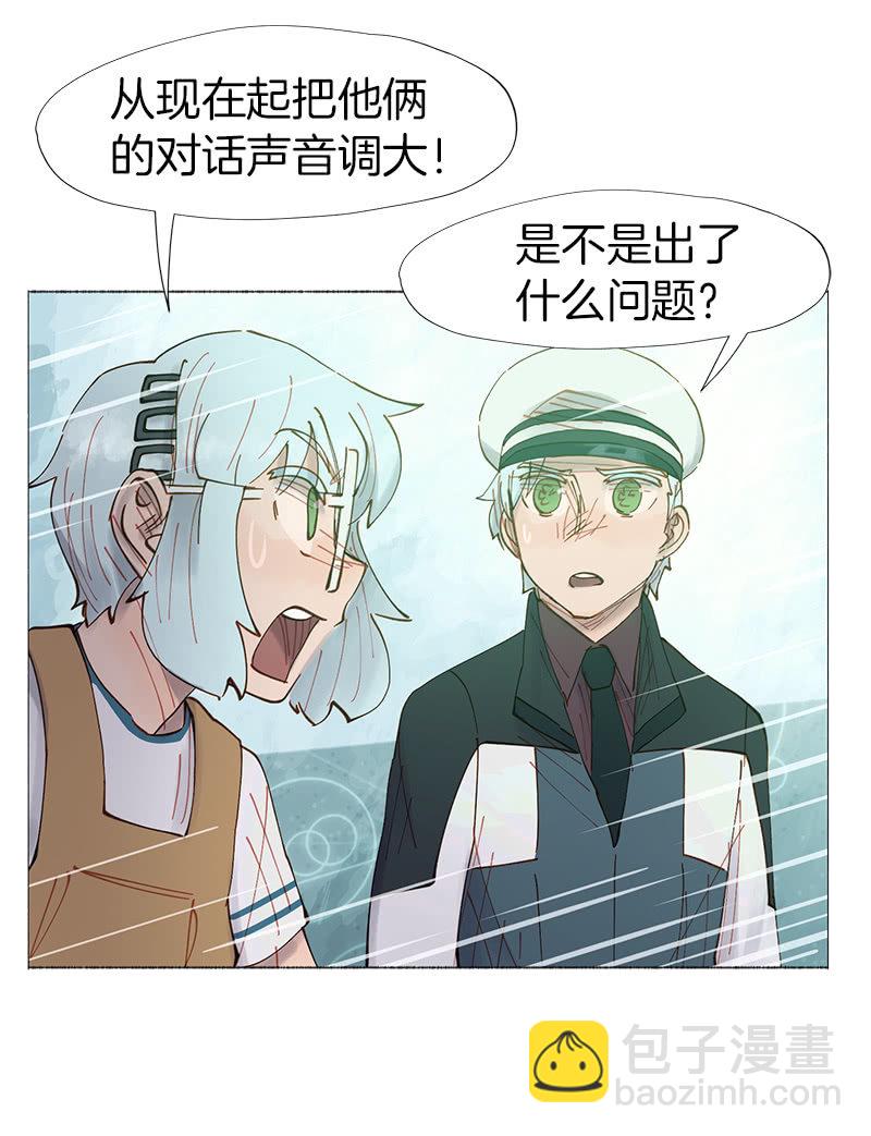 少女與流星 - 看他的右手！ - 3