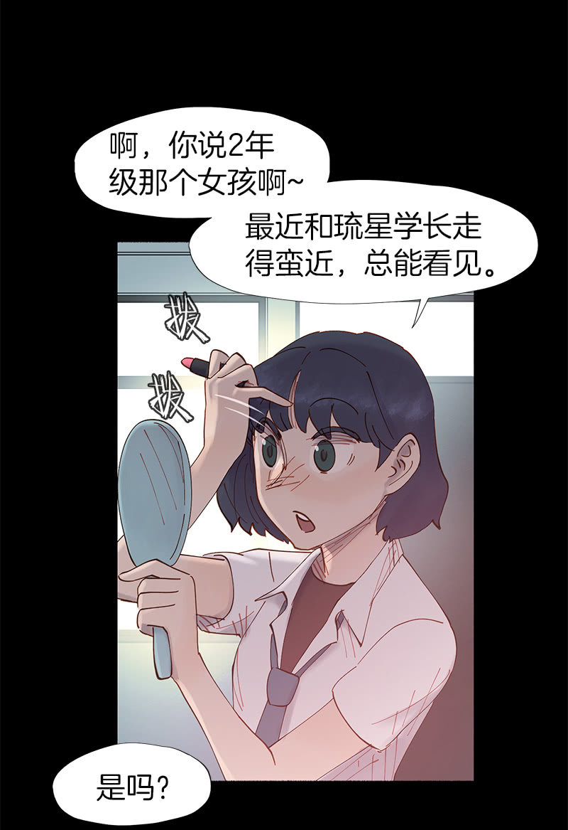 少女與流星 - 看他的右手！ - 4