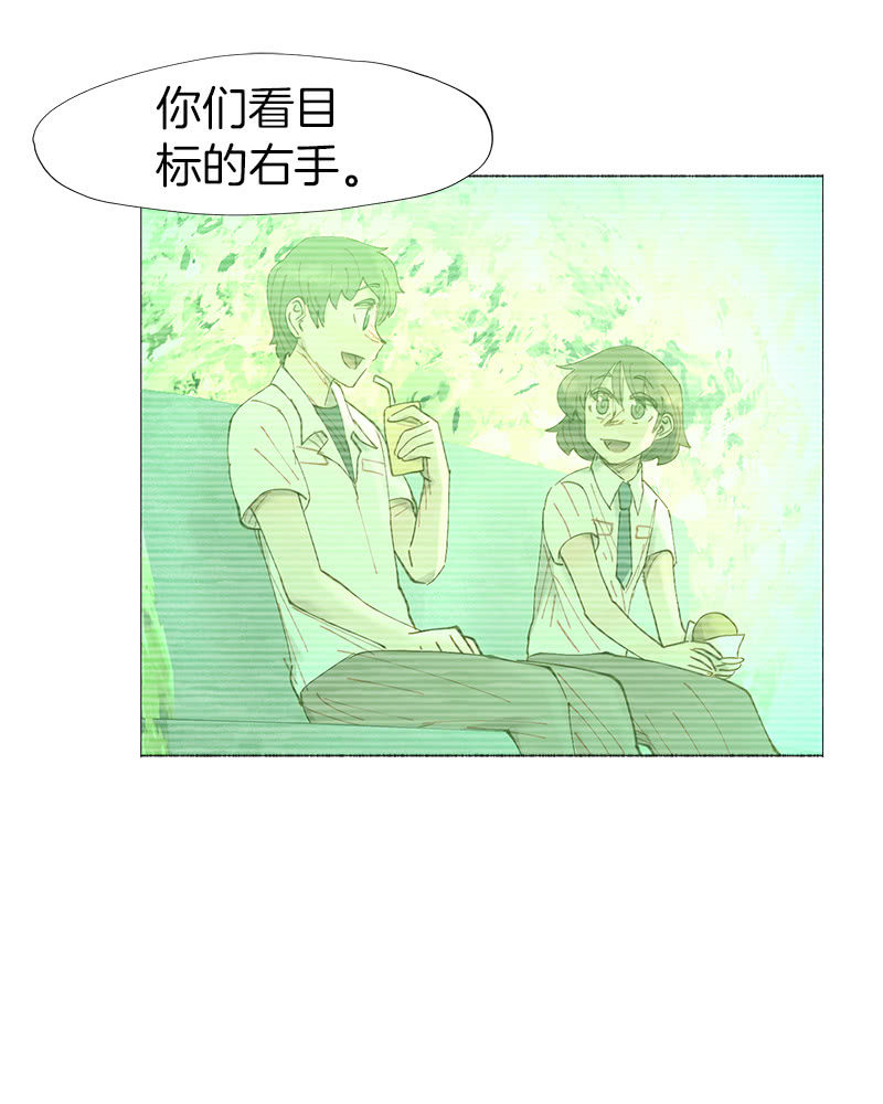 少女與流星 - 看他的右手！ - 5