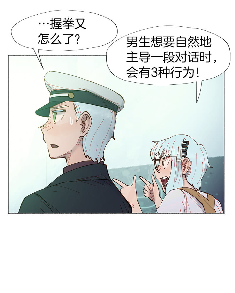 少女與流星 - 看他的右手！ - 7