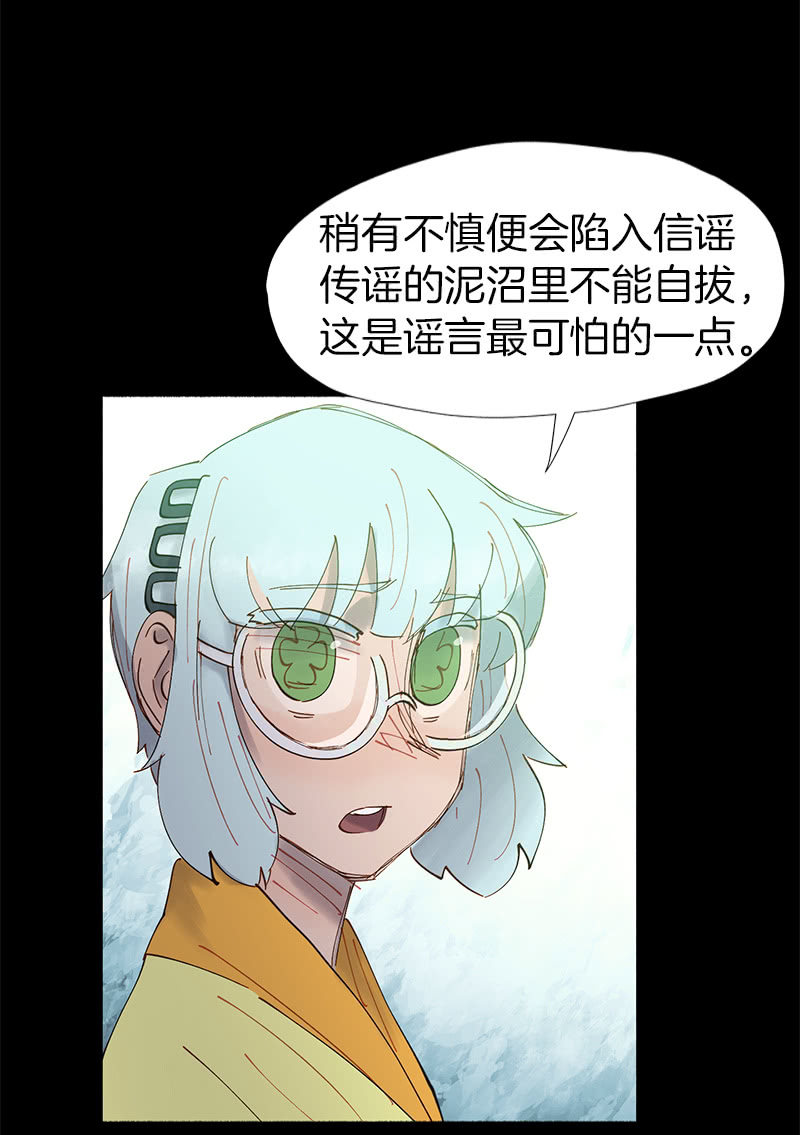 少女与流星 - 所以我们要不信谣不传谣 - 2