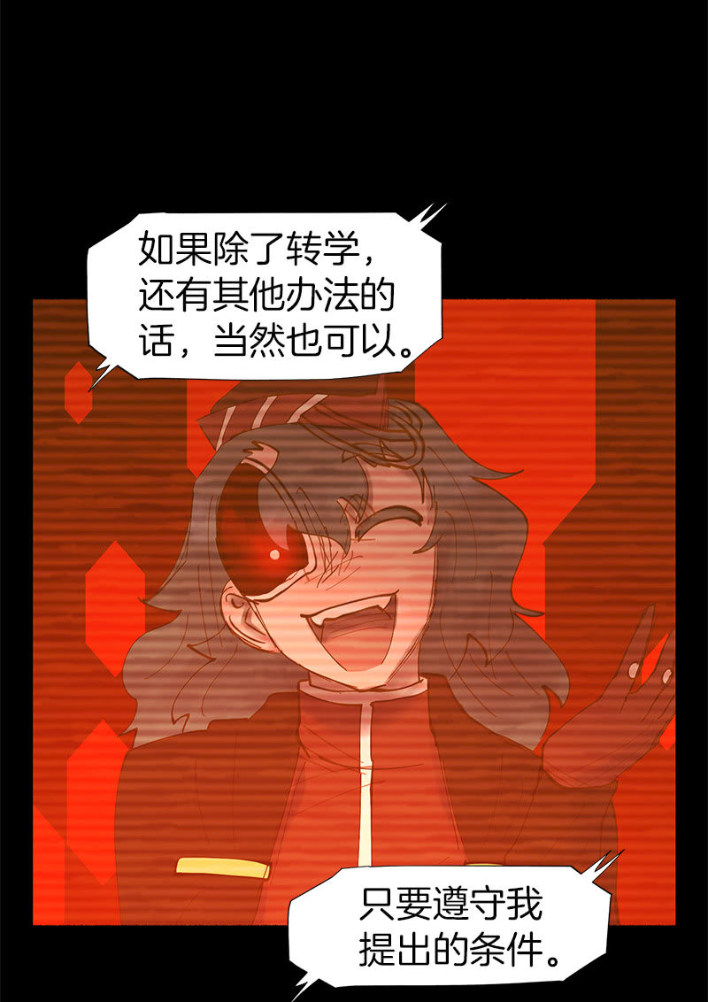 少女與流星 - 接受我的條件吧(1/2) - 8
