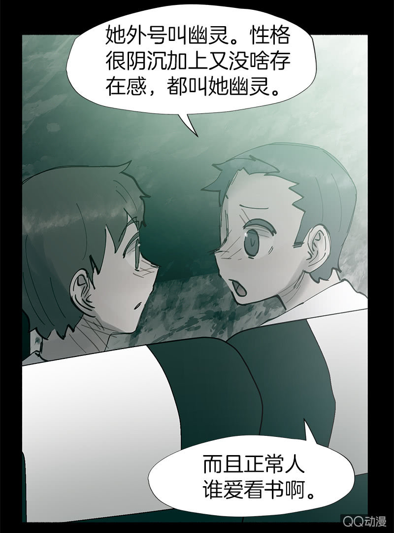 少女與流星 - 幽靈小姐(1/2) - 6