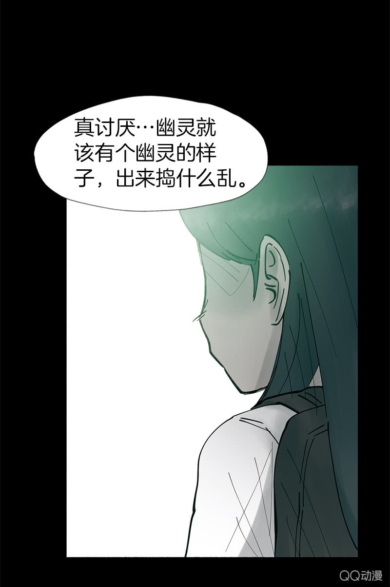 少女與流星 - 幽靈小姐(1/2) - 8