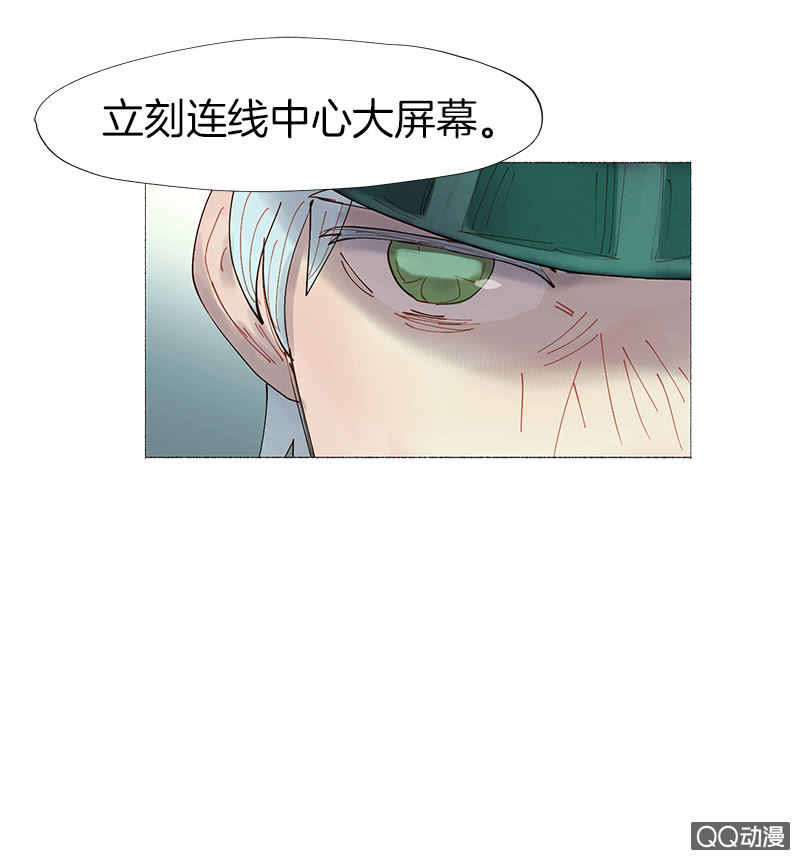 少女與流星 - 發現目標 - 4
