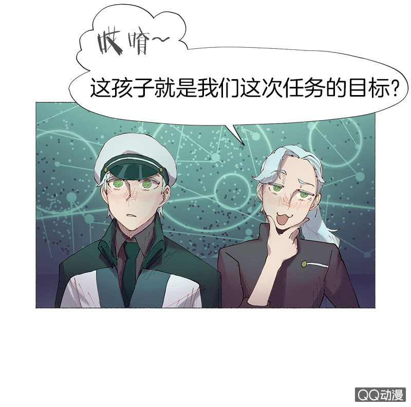 少女與流星 - 發現目標 - 6