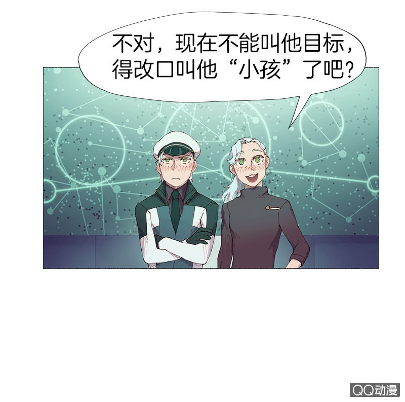 少女與流星 - 發現目標 - 7