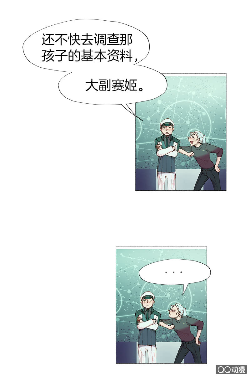 少女與流星 - 發現目標 - 5