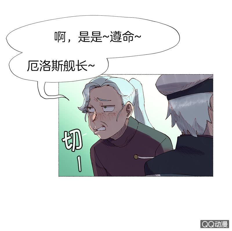 少女與流星 - 發現目標 - 6