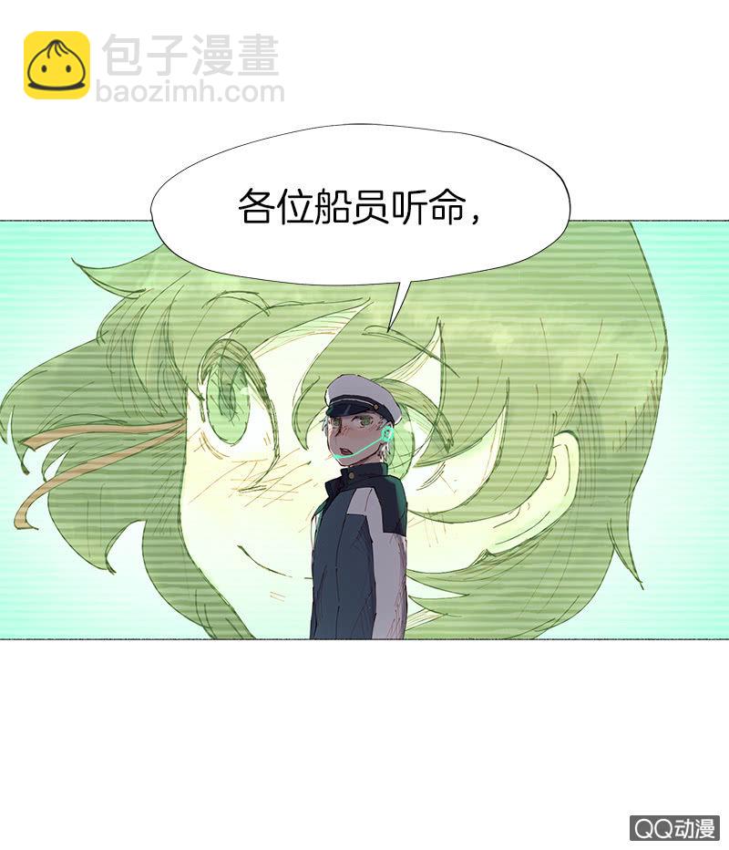 少女與流星 - 發現目標 - 2