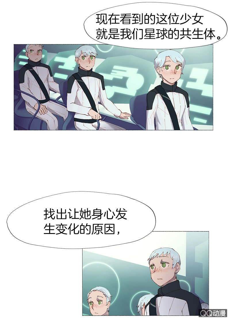少女與流星 - 發現目標 - 3