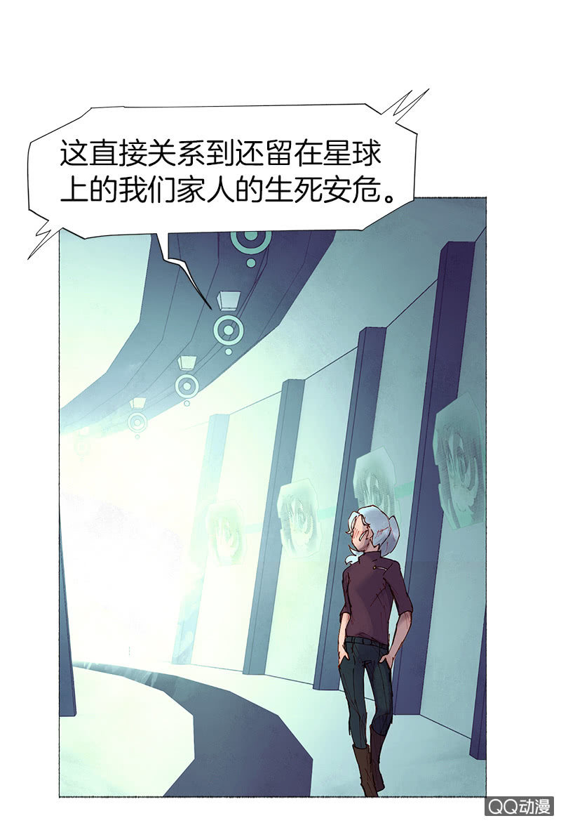 少女與流星 - 發現目標 - 5
