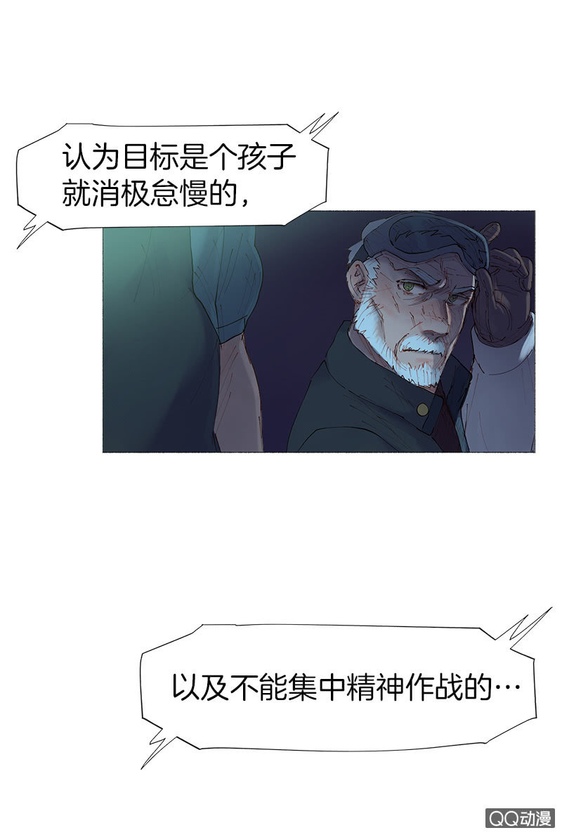 少女與流星 - 發現目標 - 2