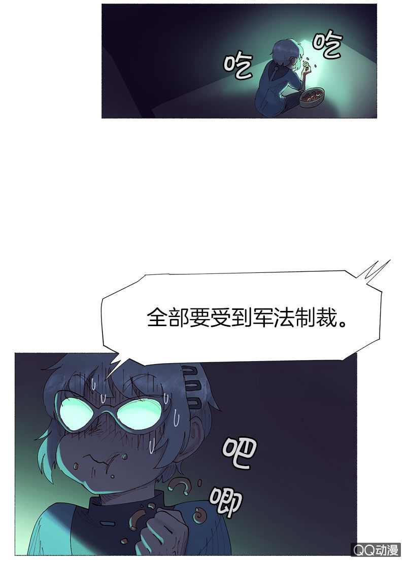 少女與流星 - 發現目標 - 3