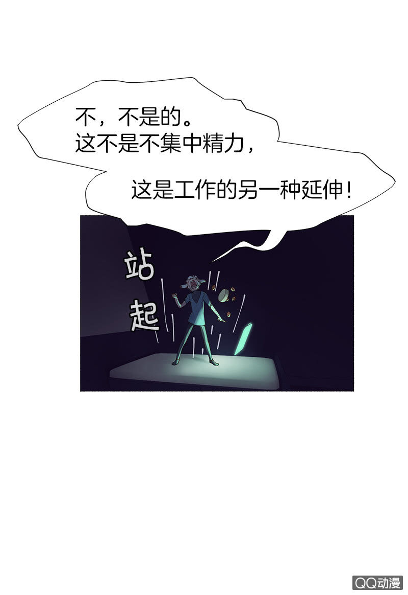 少女與流星 - 發現目標 - 4