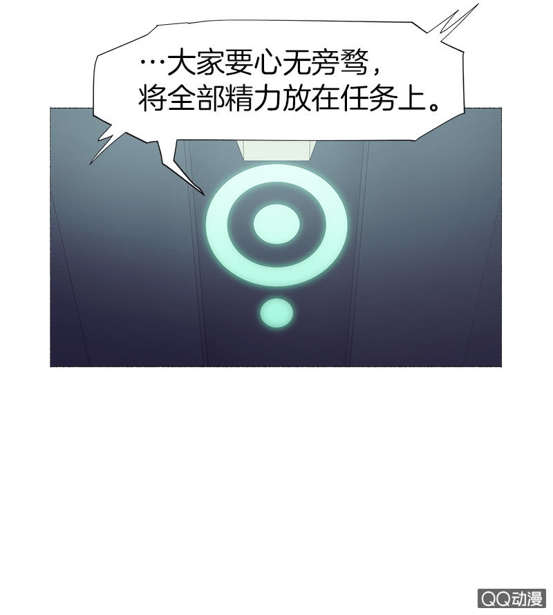 少女與流星 - 發現目標 - 5
