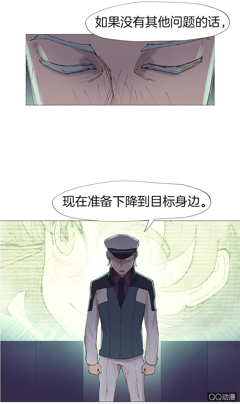少女與流星 - 發現目標 - 6