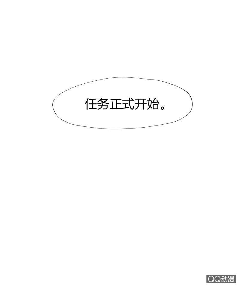 少女與流星 - 發現目標 - 7