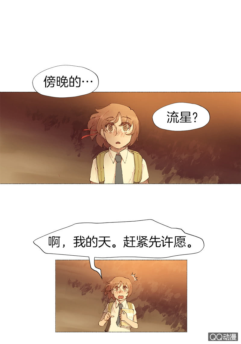 少女與流星 - 發現目標 - 5