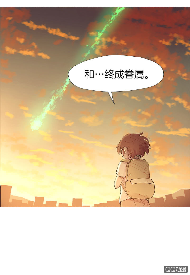 少女與流星 - 發現目標 - 1