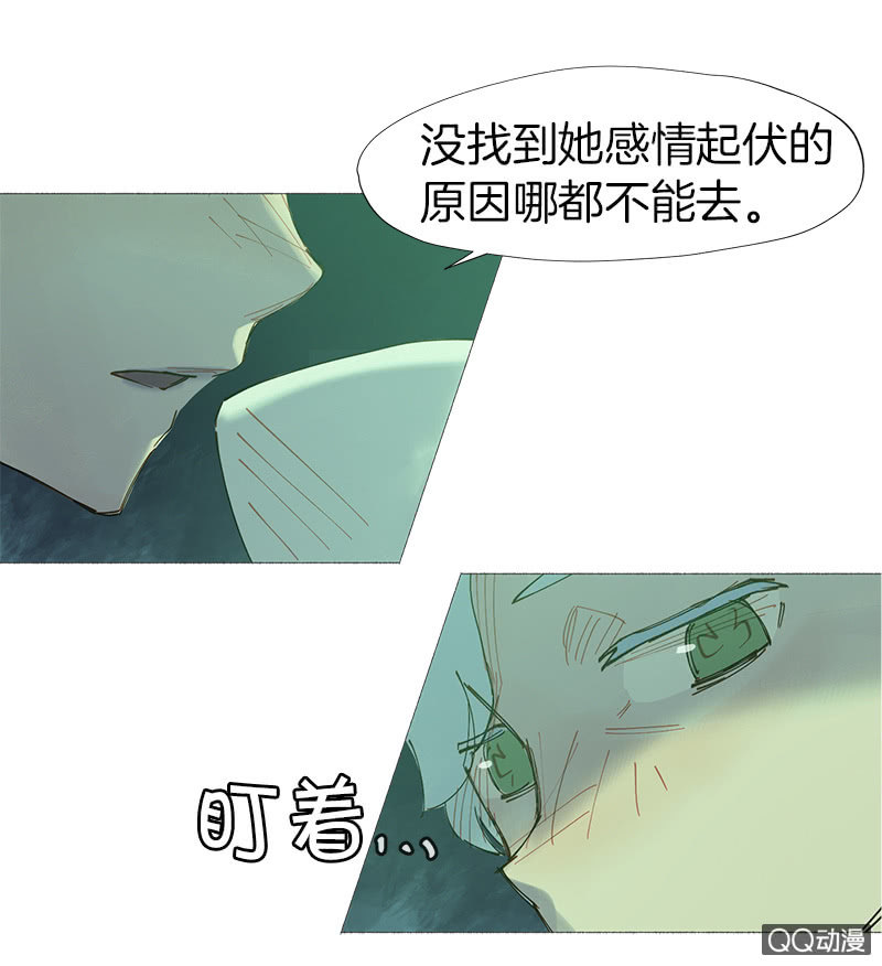 少女與流星 - 意外總是來得很突然 - 6