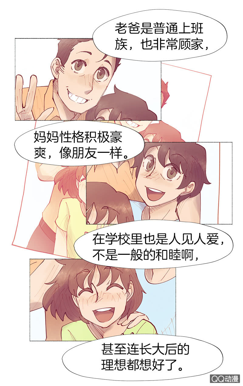 少女與流星 - 意外總是來得很突然 - 2