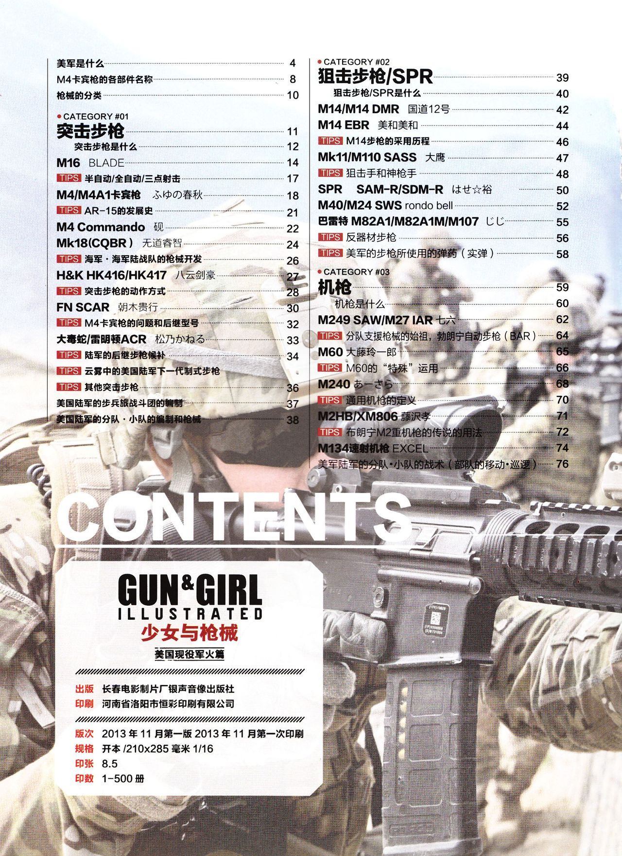 少女与枪械 美国现役军火篇 - 第1卷(1/3) - 4