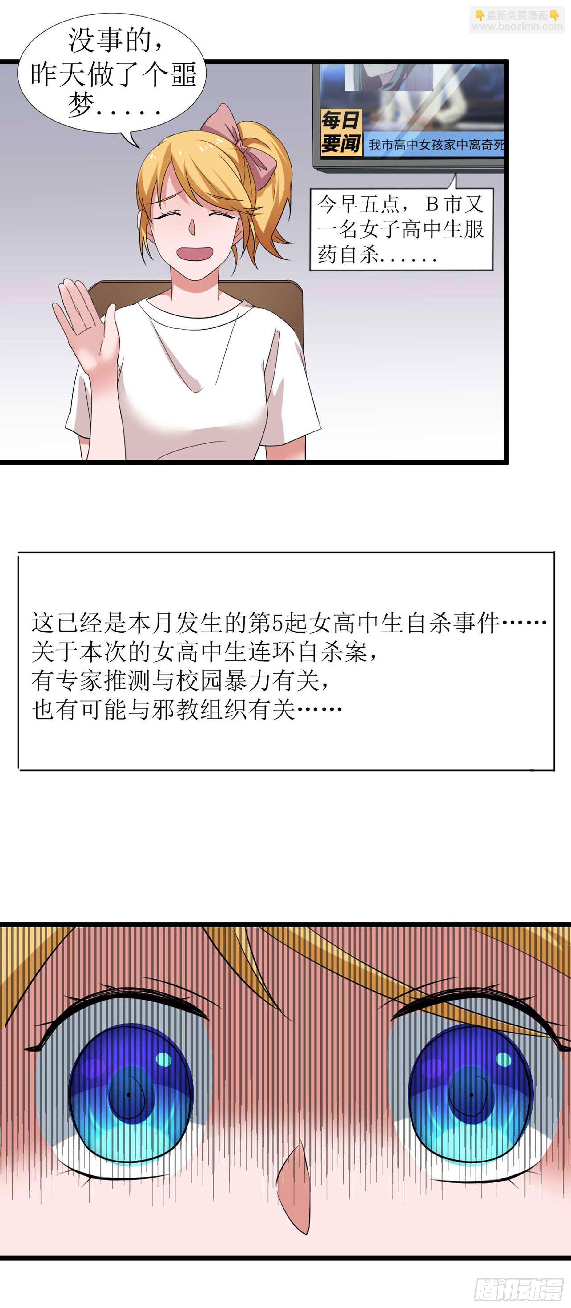 少女与异界骑士 - 第七话 王小美的冒险 - 2