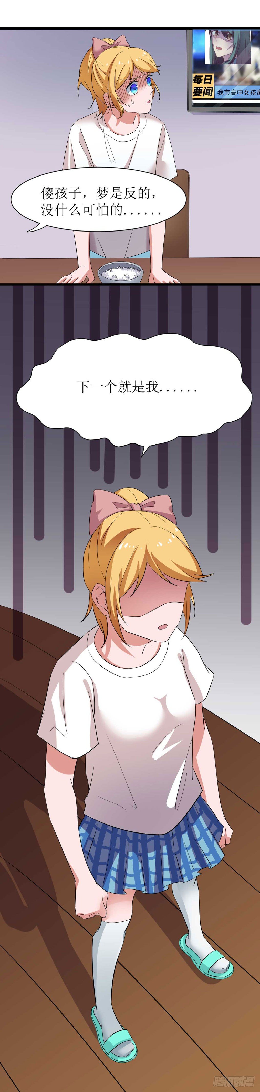 少女与异界骑士 - 第七话 王小美的冒险 - 3