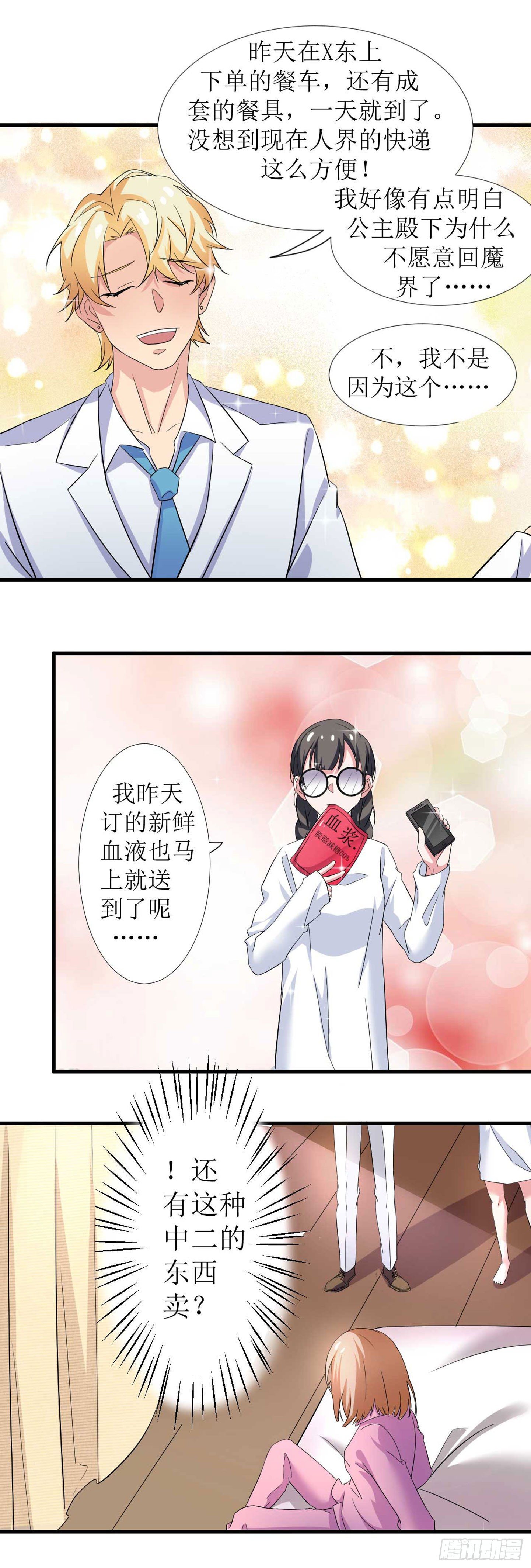 少女与异界骑士 - 第七话 王小美的冒险 - 1