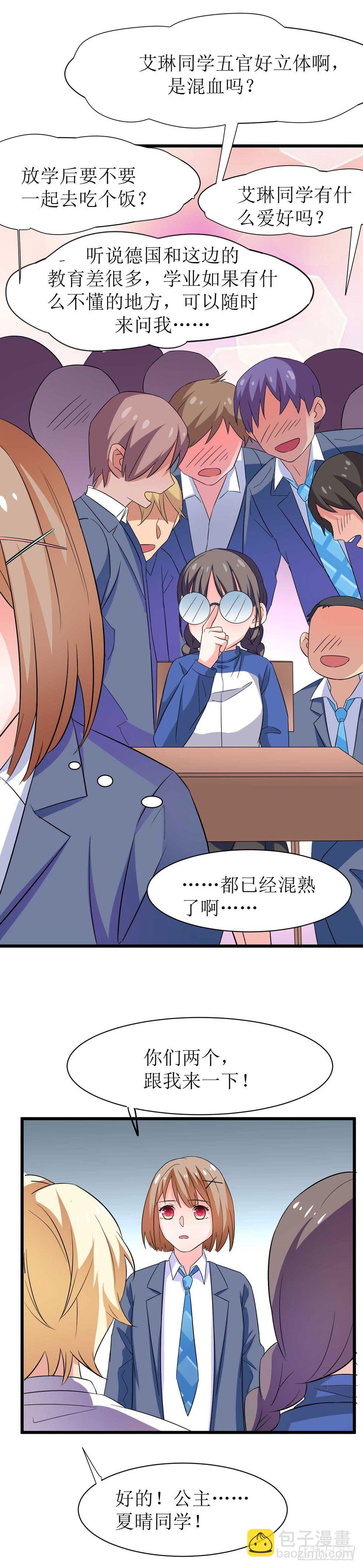 少女与异界骑士 - 第九话 恶魔的计划 - 3