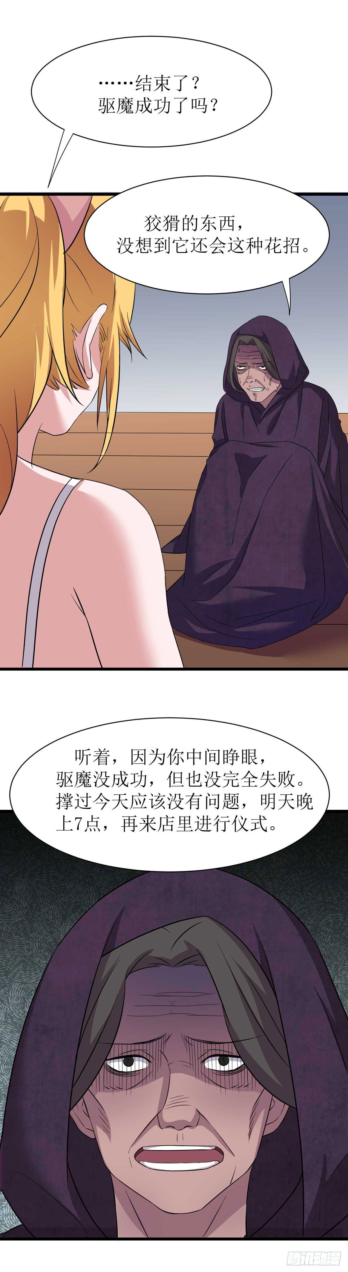 少女与异界骑士 - 第九话 恶魔的计划 - 4