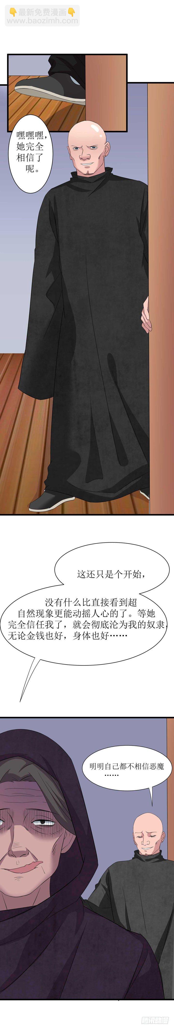 少女与异界骑士 - 第九话 恶魔的计划 - 2