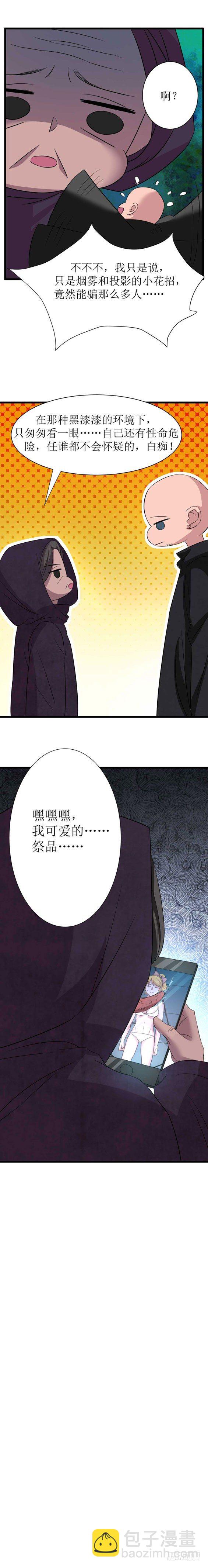 少女与异界骑士 - 第九话 恶魔的计划 - 3