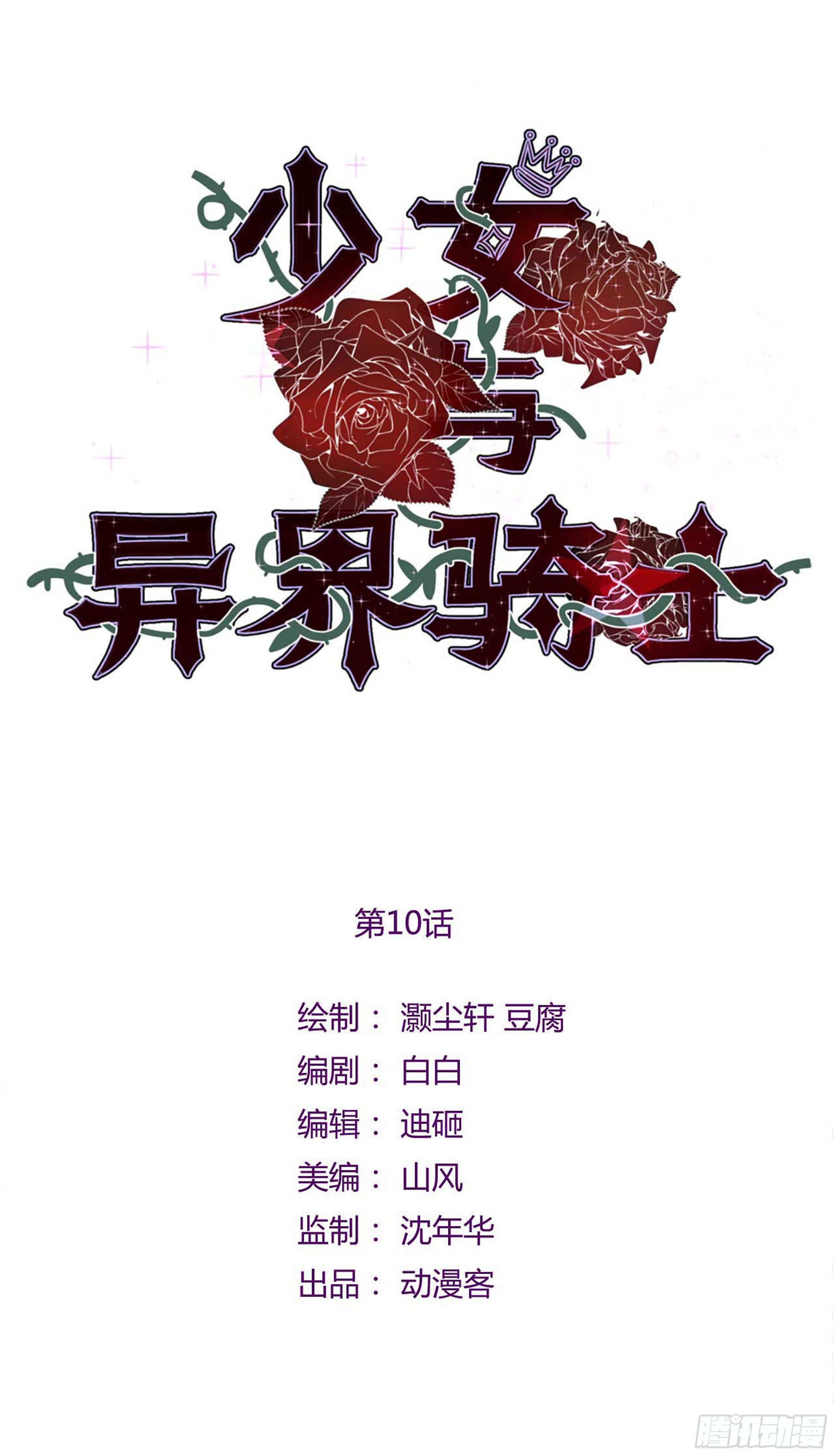 少女与异界骑士 - 第十话（下）逢魔之时 - 1