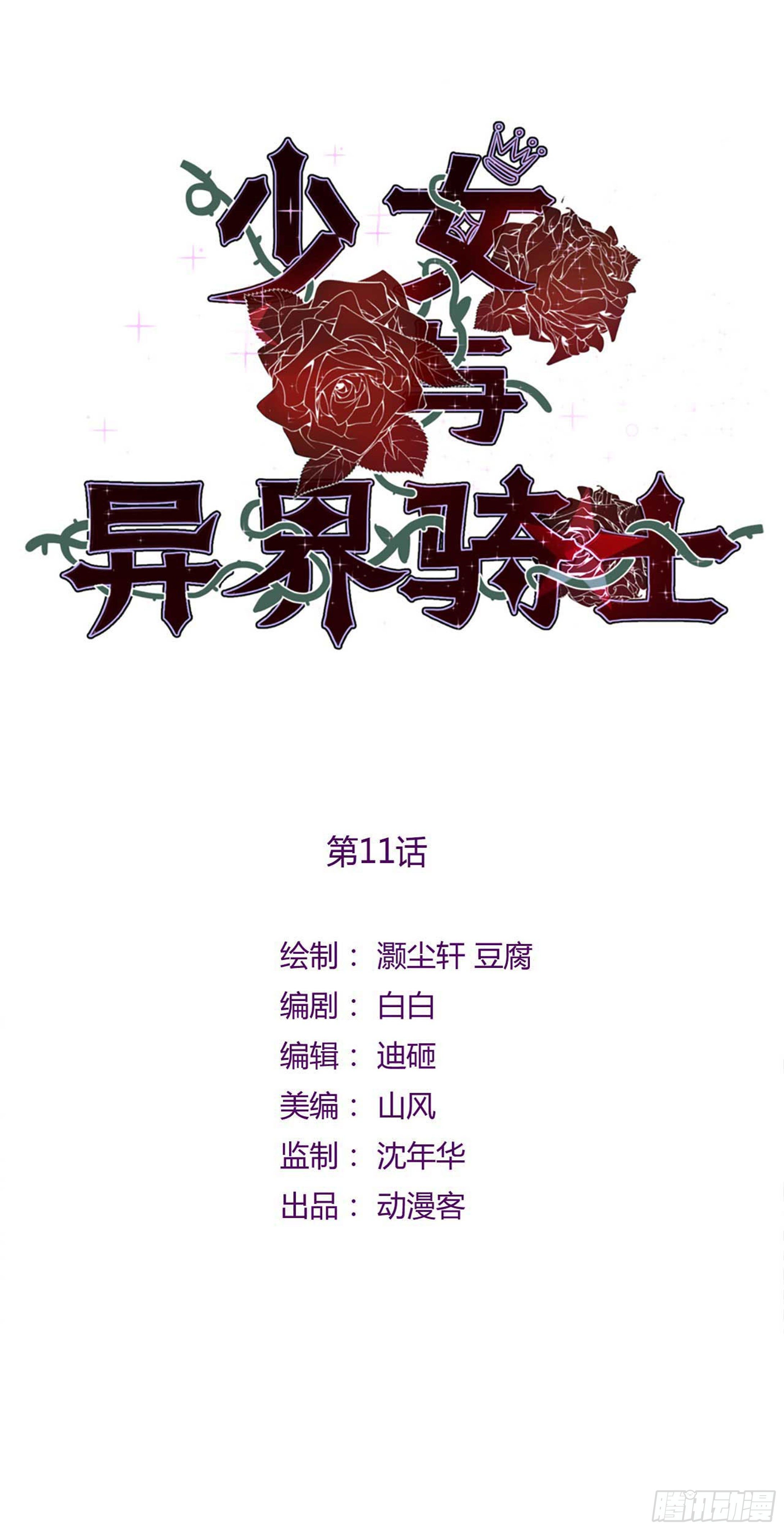 少女与异界骑士 - 第十一话（下）噩梦恶魔 - 1