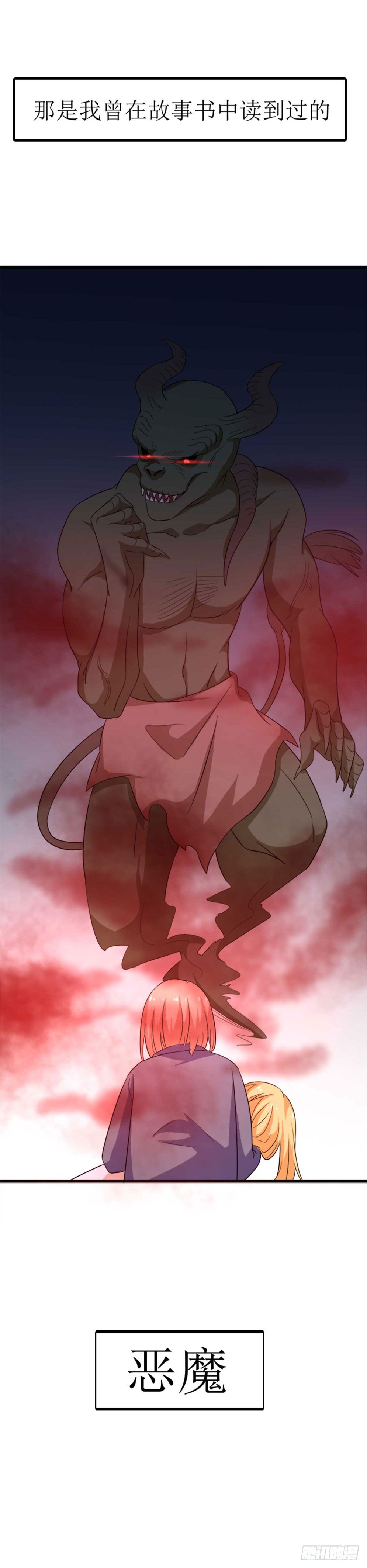 少女与异界骑士 - 第十一话（下）噩梦恶魔 - 1