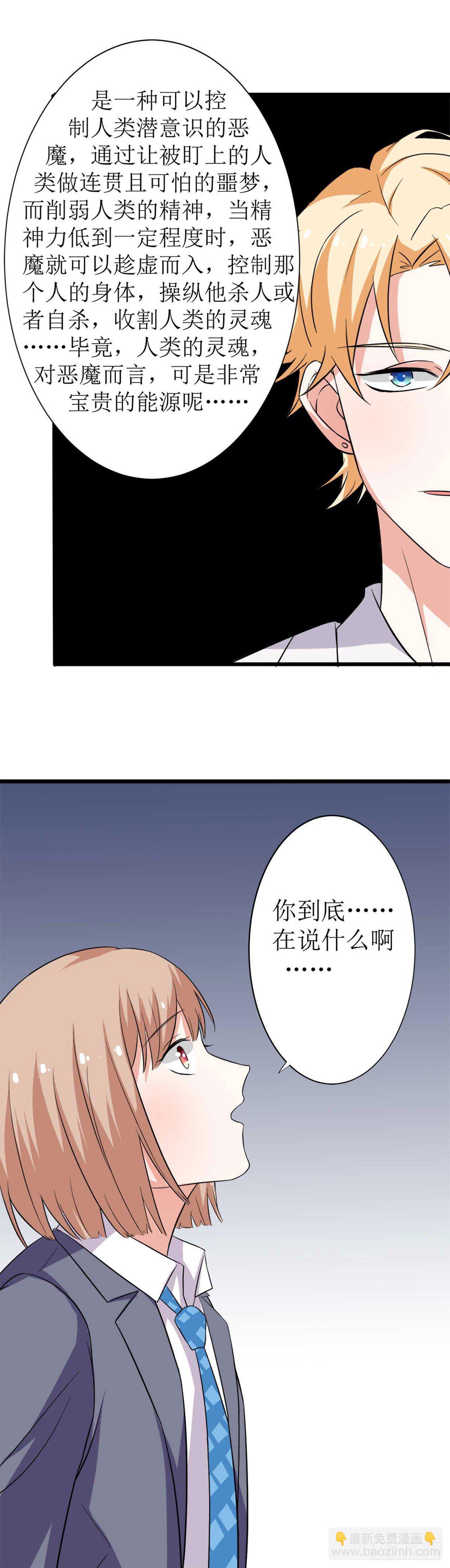 少女与异界骑士 - 第十一话（下）噩梦恶魔 - 1
