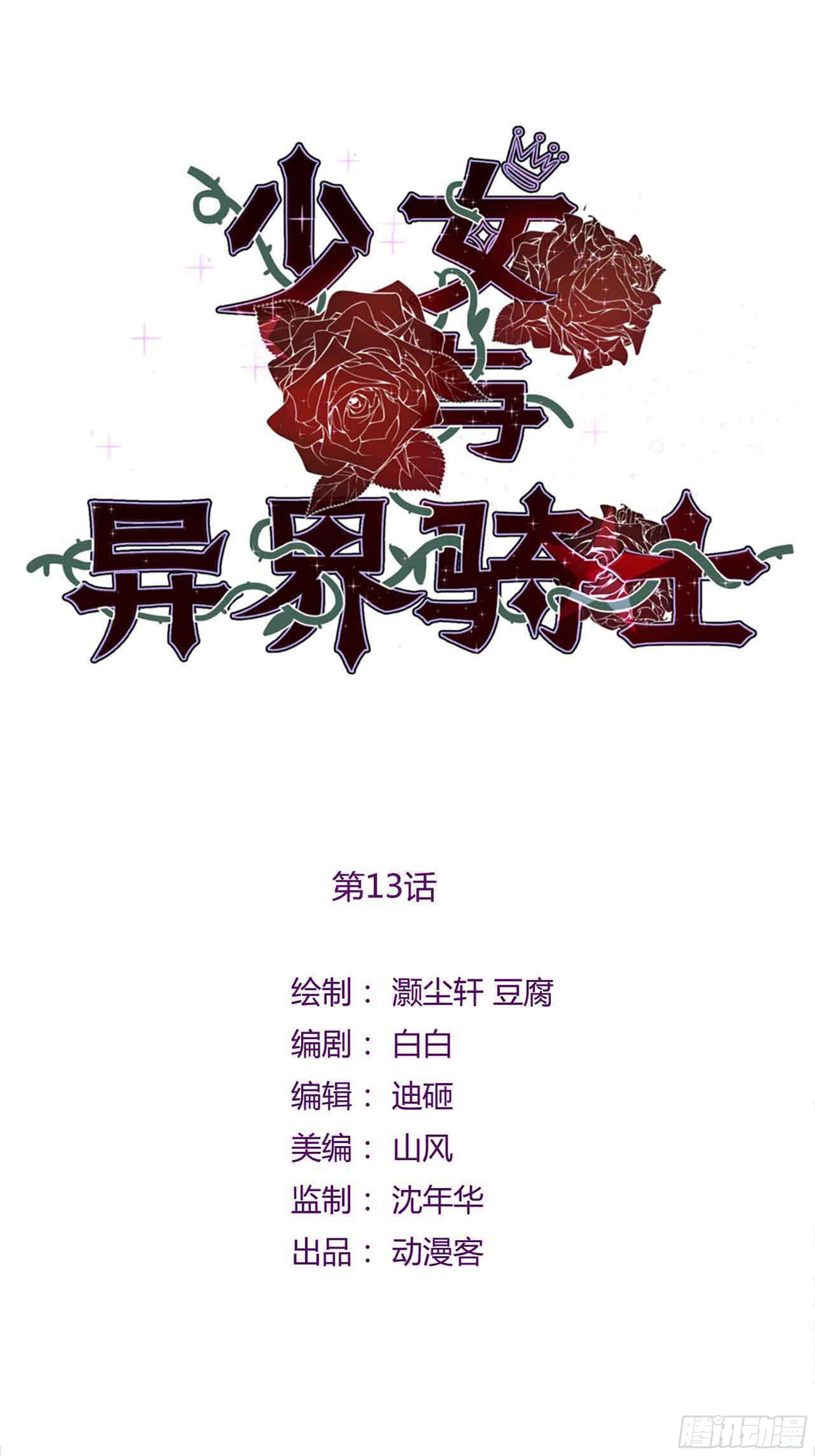 少女与异界骑士 - 第十三话（下）夏晴的选择 - 1