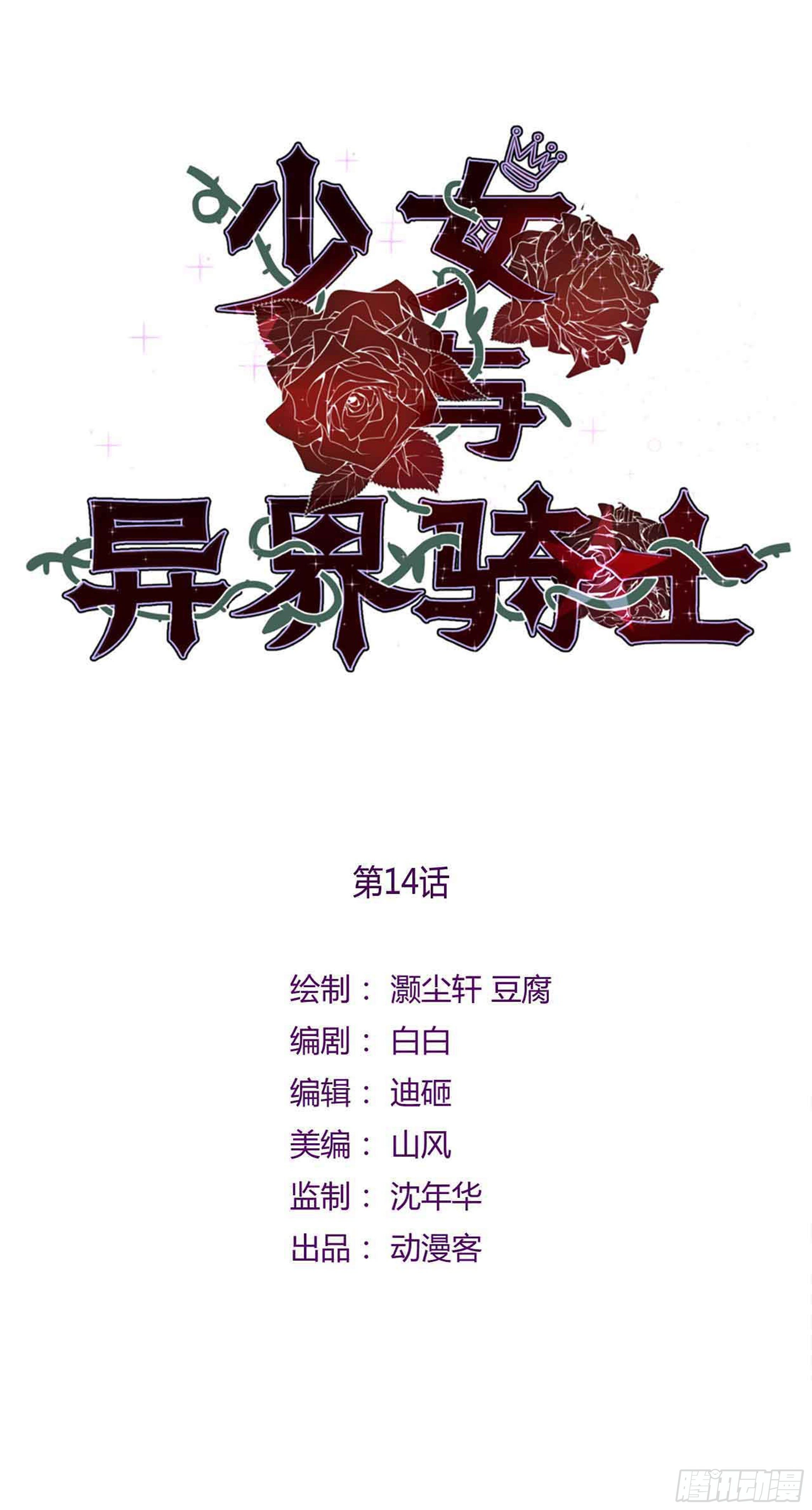 少女与异界骑士 - 第十四话（下）能力初现 - 1
