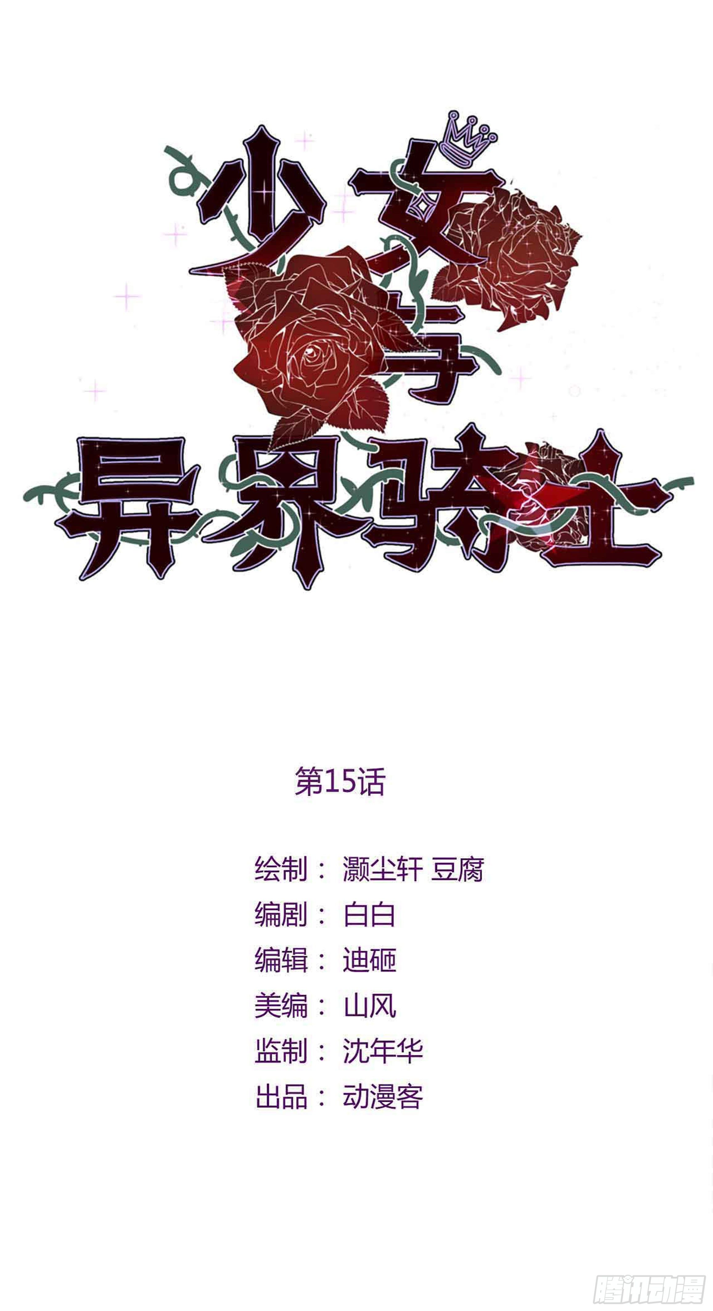 少女与异界骑士 - 第十五话（下）群魔乱舞 - 1